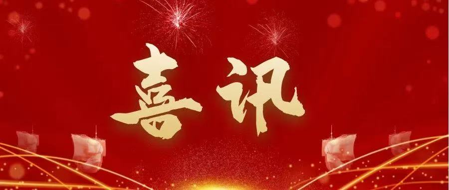 【喜訊】熱烈祝賀京達(dá)遠(yuǎn)電力承裝（修、試）資質(zhì)二級(jí)順利申報(bào)